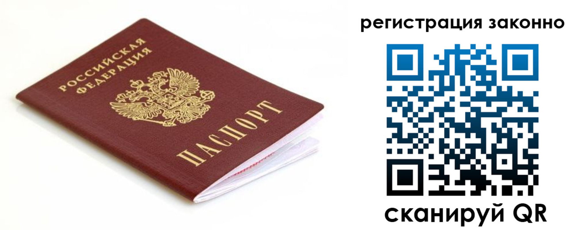 временная регистрация для всех в Рузаевке