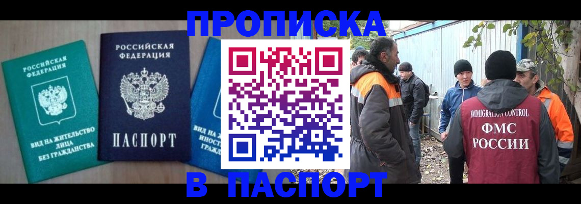 временная регистрация в Рузаевке