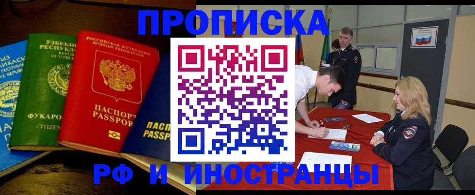 прописка 2025 в Рузаевке